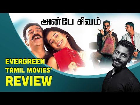 anbe-sivam-movie-review-|-best-tamil-movies-of-all-time