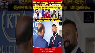 abroad || educator || uk || london || visa || job || thanthitv