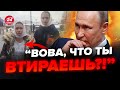 😮Жены оккупантов ПОДЛОЖИЛИ Путину СВИНЬЮ / Смотрите, пока НЕ УДАЛИЛИ / КУРНОСОВА