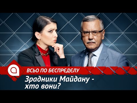 Гриценко: Майдан використали Турчинов, Наливайченко, Яценюк