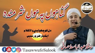 Abdulbasit Hassani Munajaat Gunahon Pe Hoon Sharminda