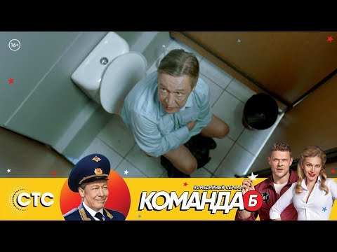 Крепкий орешек | Команда Б
