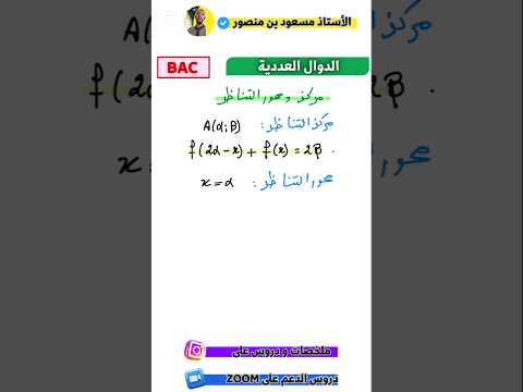 مركز و محور التناظر