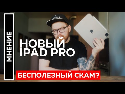 Вот почему IPAD PRO не подходит для работы и подходит только художникам.