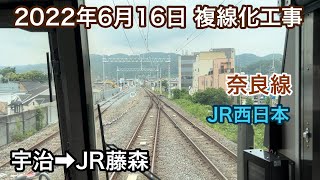 2022年6月16日 宇治駅→JR藤森駅　JR奈良線　複線化工事