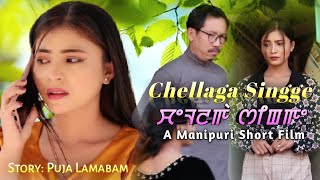 Chellaga Singge/Comedy Short Film