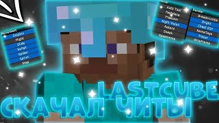 💥ПВП НА СЕРВЕРЕ LASTCYBE✨ REALLYWORLD ✨FUNTIME ✨ LASTCUBE💥