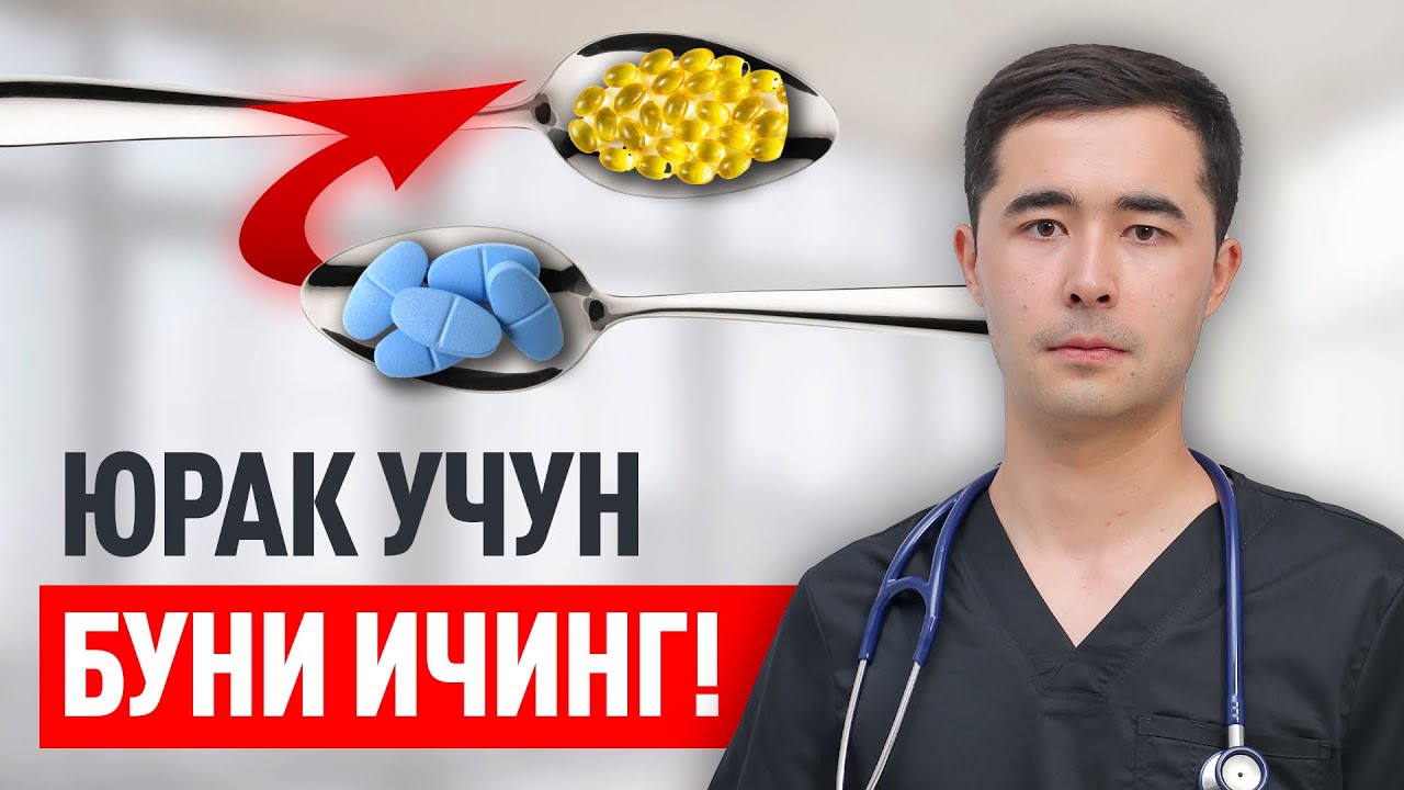 ЮРАК УЧУН ТОП 5 МАХСУЛОТ