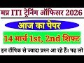 MP ITI Training Officer Exam 2026 | GK GS maths reasoning Full Practice Class | मप्र ITI TO 14 मार्च