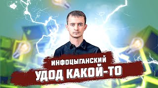 Наставник инфоцыган - Максим Удод