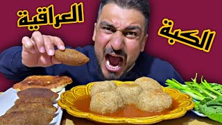 موكبانغ الكبة العراقية الأصيلة