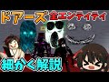 【Roblox】ドアーズ全エンティティ解説