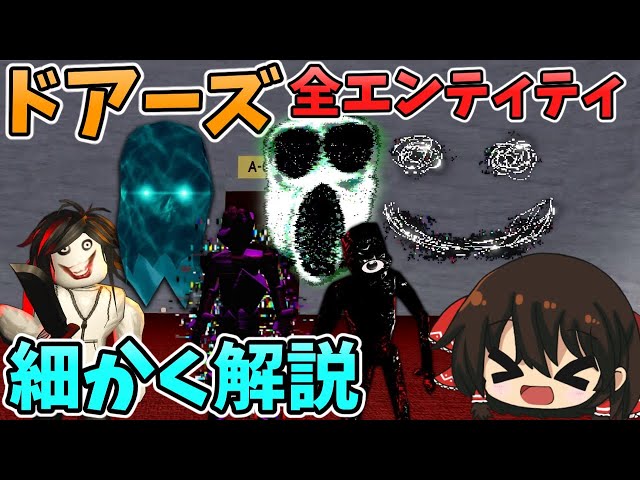 Roblox] Explanation of all Doors entities - YouTube