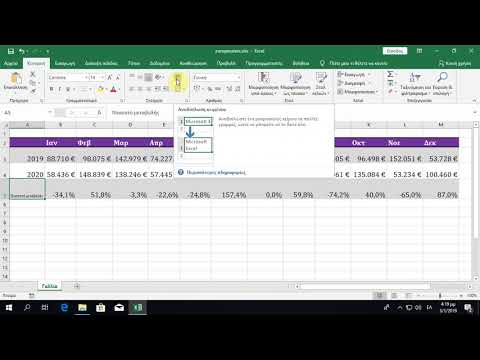 Excel - Αυτόματη προσαρμογή μεγέθους γραμματοσειράς και αναδίπλωση κειμένου σε κελιά