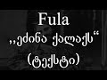 Fula сГФсГлсГШсГЬсГР сГесГРсГЪсГРсГесГб сГвсГФсГесГбсГвсГШ Geo Rap Fula сГФсГлсГШсГЬсГР сГесГРсГЪсГРсГесГб сГвсГФсГесГбсГвсГШ Geo Rap
