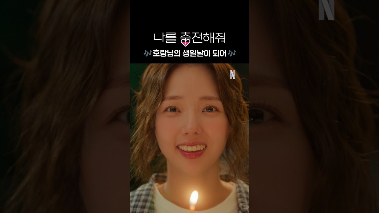 산중호걸이라 하는 호랑님의 생일~ | 나를 충전해줘