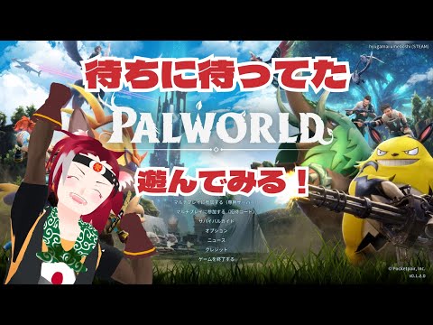 【週末に】Palworld / パルワールド　#14【まったり探索】