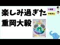 楽しみ過ぎてあんまり踊ってなかった『浪速看板息子~なめたらあかん~』の重