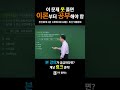 김종화 교수님의 전산회계 2급, 이 문제 못 풀면 이론부터 공부해야 함 #shorts