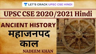 Mahajanpad Kaal | Ancient History [UPSC CSE/IAS 2020/21 HINDI] Nadeem Khan