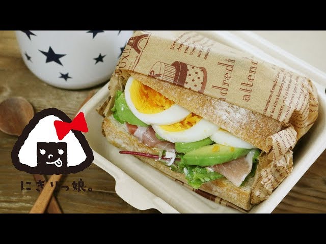 【お弁当】サブウェイ風バゲットサンド弁当～How to make todays obento【LunchBox】～433時限目