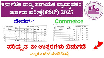 KSET Revised Key Answer Released | Paper 1 6 Marks Grace| Good News| KEA| #viralvideo 