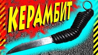 Как сделать керамбит из любого домашнего ножа почти без инструментов и станков Очень просто и легко Как сделать керамбит из любого домашнего ножа почти без инструментов и станков Очень просто и легко