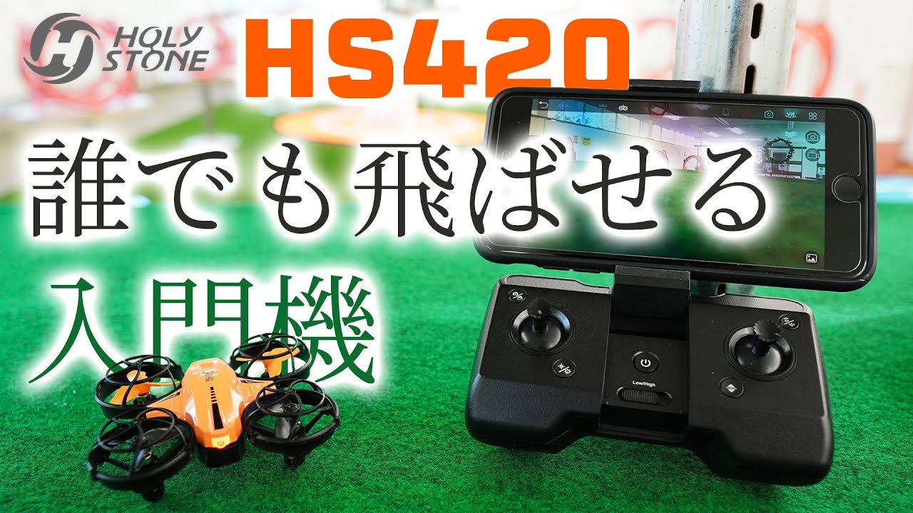 美品 HOLY STONE HS420 トイドローン