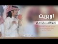 راكان القحطاني الأوبريت الوطني كلبونا تحت راية صباح في حفل تكريم النائب سعد الخنفور 2016 