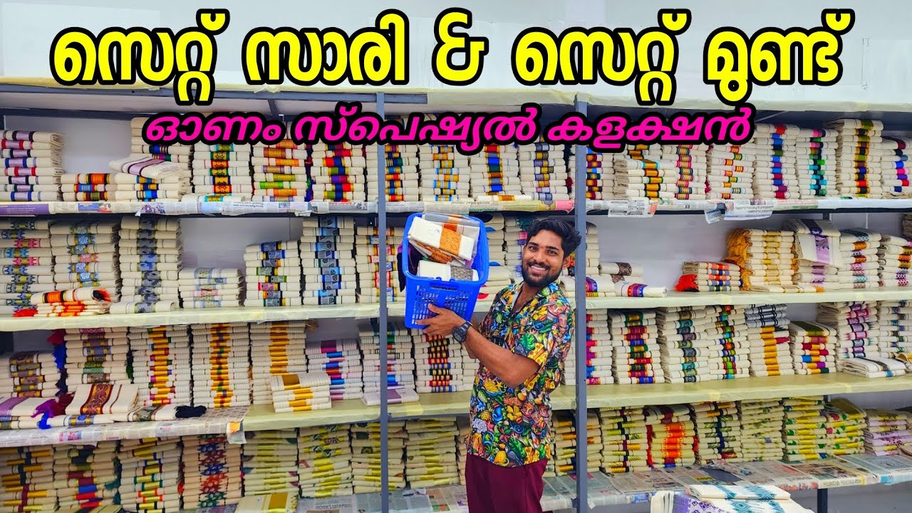 🔥 2025 ഓണം സ്പെഷ്യൽ കളക്ഷൻസ് 🔥