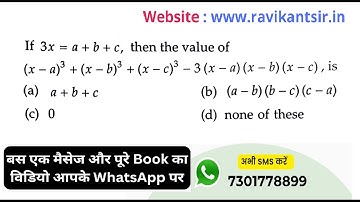 If 3x = a + b + c, then the value of (x - a)^3 + (x - b)^3 + (x - c)^3 - 3(x - a)(x - b)(x - c) is