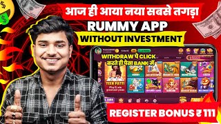 ₹111 BONUS🤑 New Rummy Earning App Today | New Teen Patti Earning App ✓Teen Patti Real Cash Game 2024 screenshot 2