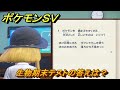 ポケモンＳＶ　生物期末テストの答えは？ポケモンの知識を高めよう！　＃９２　【スカーレット・バイオレット】