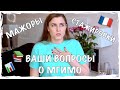 ВОПРОСЫ О МГИМО: учеба за границей, ужасы МБДА, лучшие факультеты, первокурсники, атмосфера в МГИМО