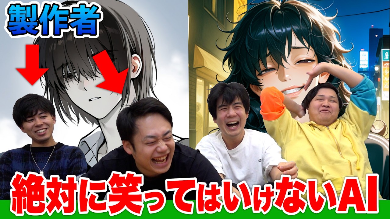 AIでYouTuberを本気で育てあげたら大爆笑したwwww