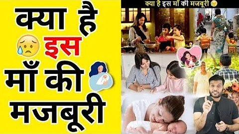 जानिए कितनी मुश्किलों है एक माँ के जीवन मे😓| A2 Motivation |#shorts #AShortADay #a2_sir #subscribe.