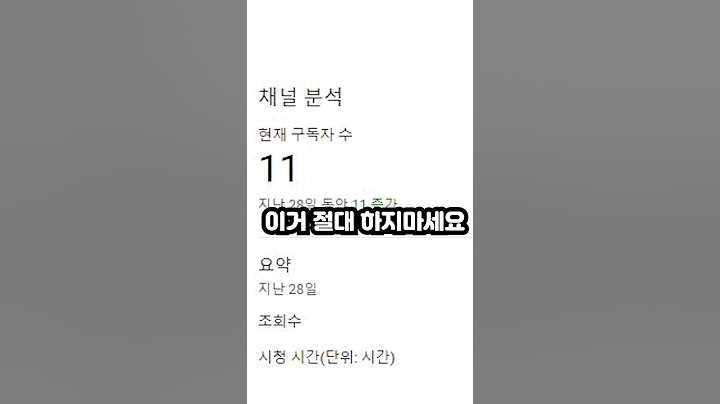 채널 망합니다! '이거' 구독자 100명 전에 절대 하지마세요!!