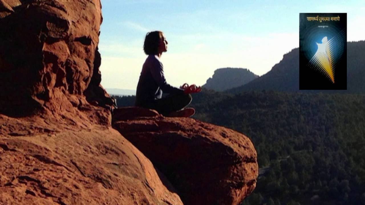 Positive Mental Attitude | Power of mind | Vilas Mungekar