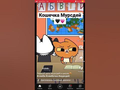 Кошечка Мурсдей и Симбочка пимпочка #мурсдей - YouTube