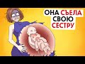 Я узнала страшную семейную тайну !