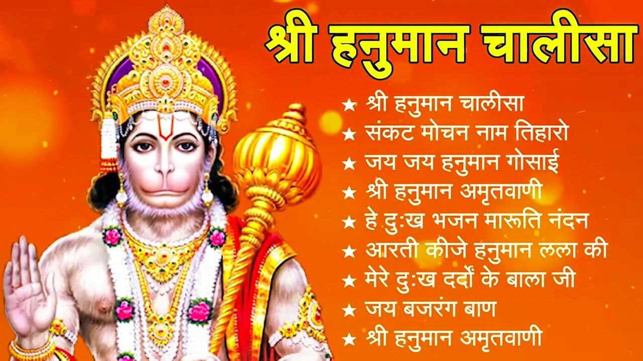 श्री हनुमान चालीसा 🌺🙏 Shree Hanuman Chalisa Original Video 🙏🌺 Gulshan Kumar Hariharan Full HD