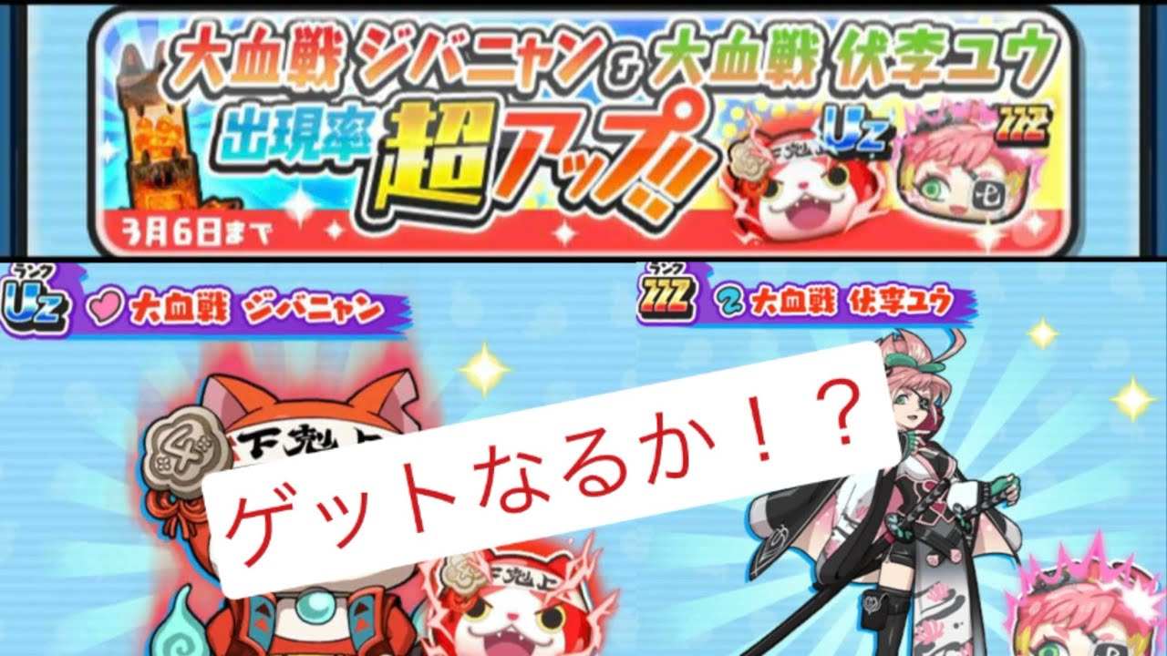 妖怪ウォッチぷにぷに　ガチャ　ゲット　なるか！？