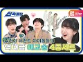 [신속배달] 주간아에 한 획을 그은 레전드 아이돌들의 역대급 ♥애교송♥ 4종 세트!‍ l #주간아이돌 l EP.500