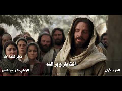 أنت بار وبر الله        1