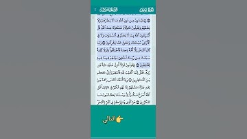 الآية 18 - 19 سورة يونس تلاوة خاشعة