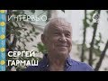 Кинотавр2018: Сергей Гармаш («Два билета домой») — интервью