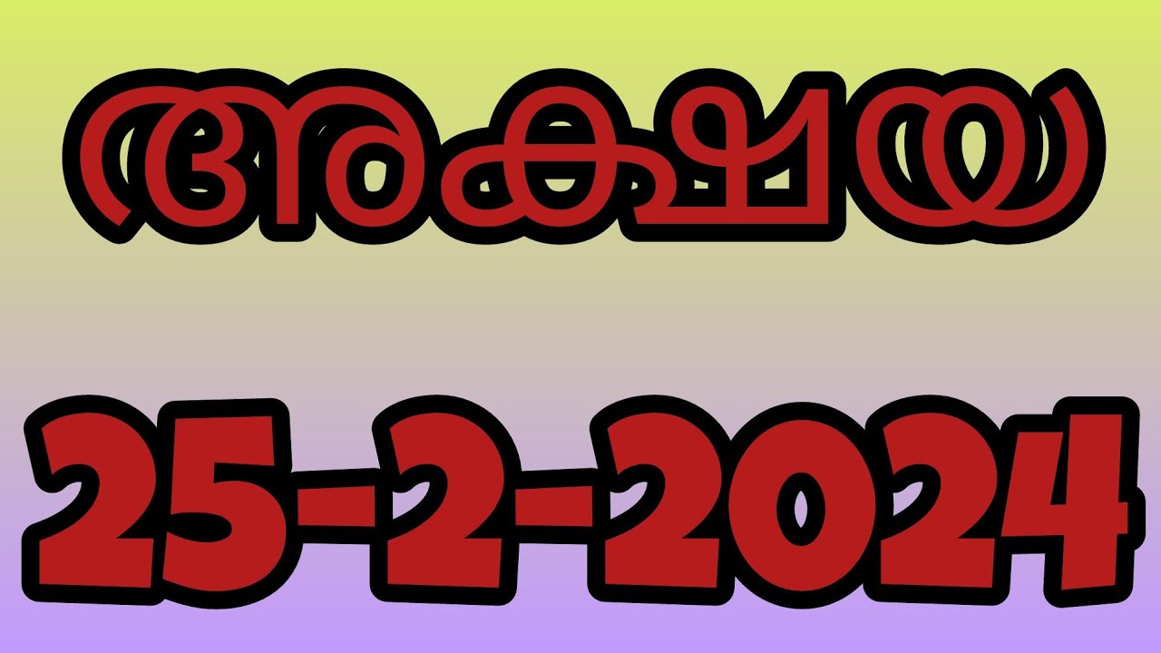 Kerala Lottery Chance Numbers Akshaya Lottery 25 2 2024 kerala-lottery-chance-numbers-akshaya-lottery-25-2-2024