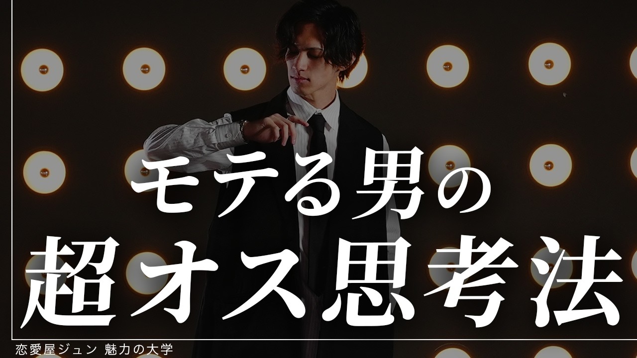 【一生独身！？】非モテだけが気にしてる「無駄な思考」と「脱出法3選」