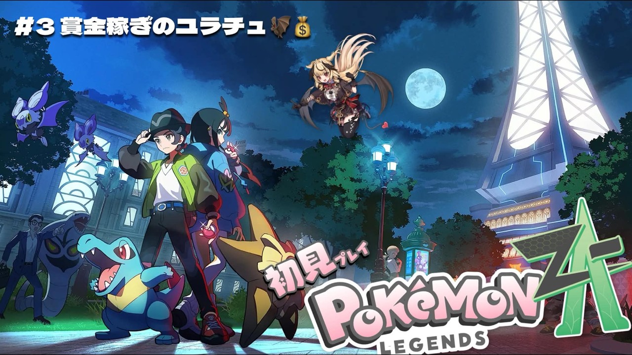 【ポケモンZA】🔰何もかもが初めてですわ～～‼🔰【#新人vtuber /ユラノ＝アマチュール】