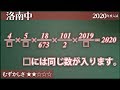 【小4算数20】困ったら分解 - 洛星2020【#数の性質】